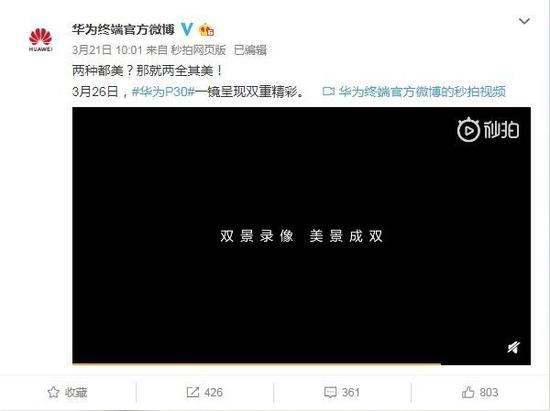 华为P30系列搭载新一代超广角镜头