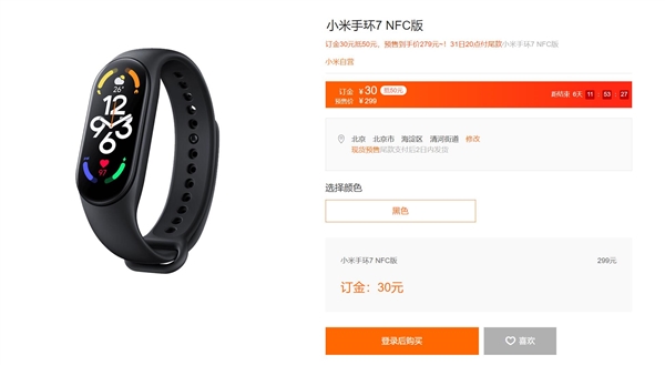 小米手环7发布后冲上热搜榜：239元