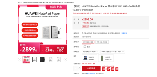 把玩了两天华为首款墨水屏平板 三千多块还真挺香的