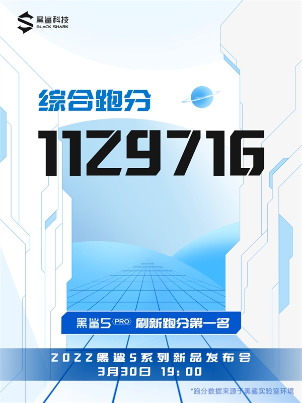 安卓性能王者！黑鲨5 Pro安兔兔跑分第一