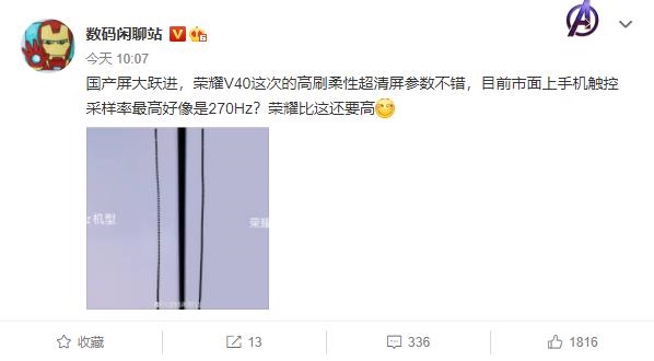 荣耀V40的屏幕测试谍照曝光：荣耀V40屏幕触控采样率超270Hz