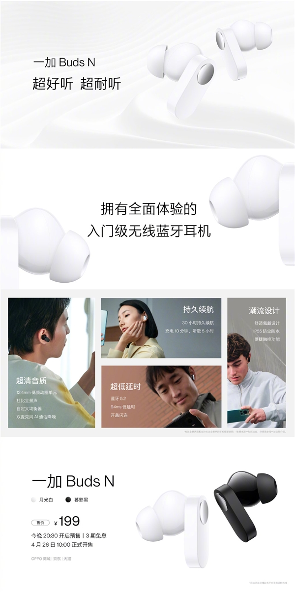只要199！一加耳机双发：充电10分钟 听歌20小时