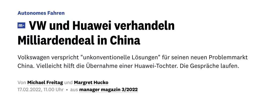 大众收购华为自动驾驶部门?可能性趋近于零