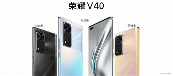 荣耀V40发布会回顾：搭载天玑1000+，售价3599元起