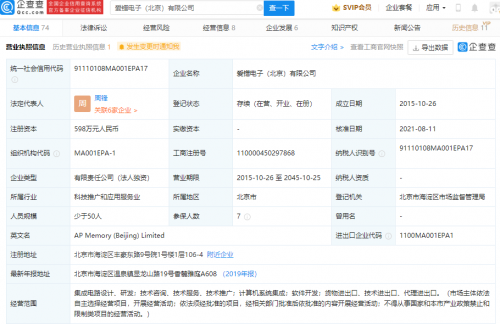 比特大陆投资爱镨电子，后者为集成电路设计公司提供高端模拟IP定制设计服务