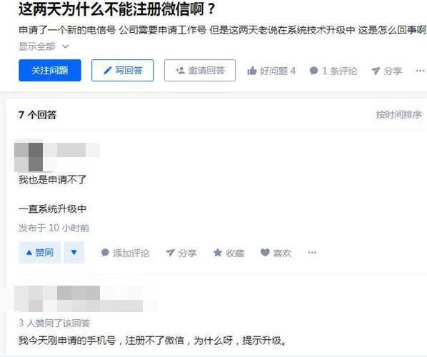微信暂停个人帐号新用户注册，8月初即恢复