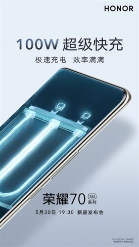 荣耀70系列快充升级：将支持100W极速充电