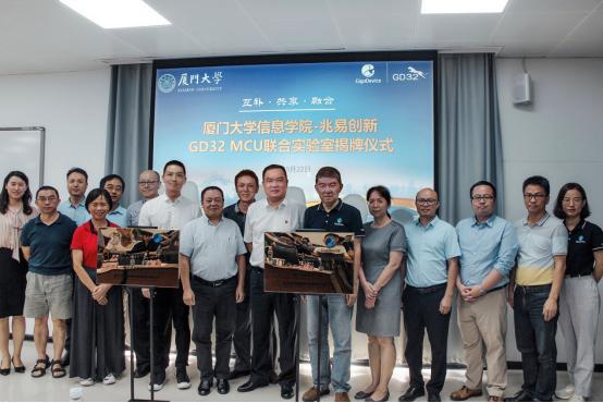 “GD32大学计划”落子厦门！兆易创新厦门大学MCU联合实验室正式成立