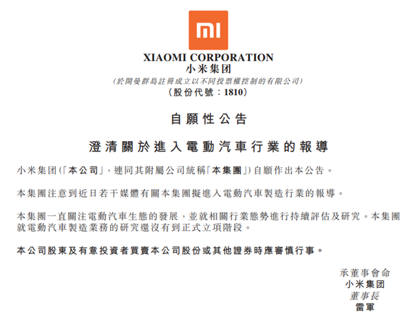 小米造车未立项：评估阶段，还并未真正启动
