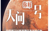 我国首次火星探测任务即将开展：“天问一号”蓄势待发！