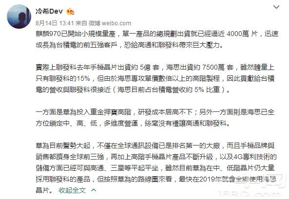 麒麟970已量产，狂砸4000万片华为拼了！