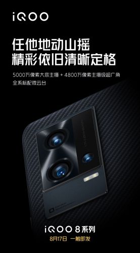 iQOO 8系列即将登场：全球首款骁龙888 Plus微云台手机