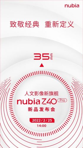 努比亚Z40 Pro定档2月25日：业界唯一定制35mm主摄+首发索尼IMX787