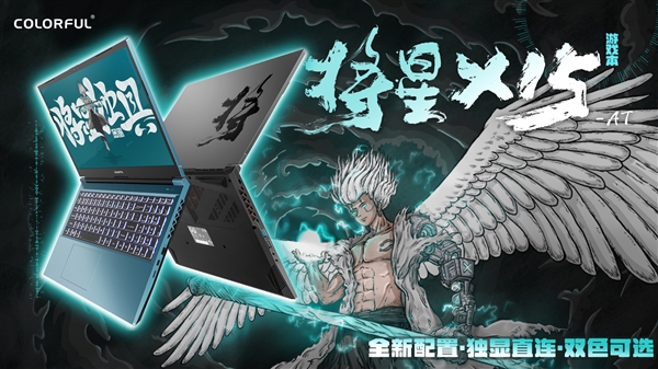 130W RTX 3060加入！七彩虹将星X15 AT游戏本上新：首发7299元