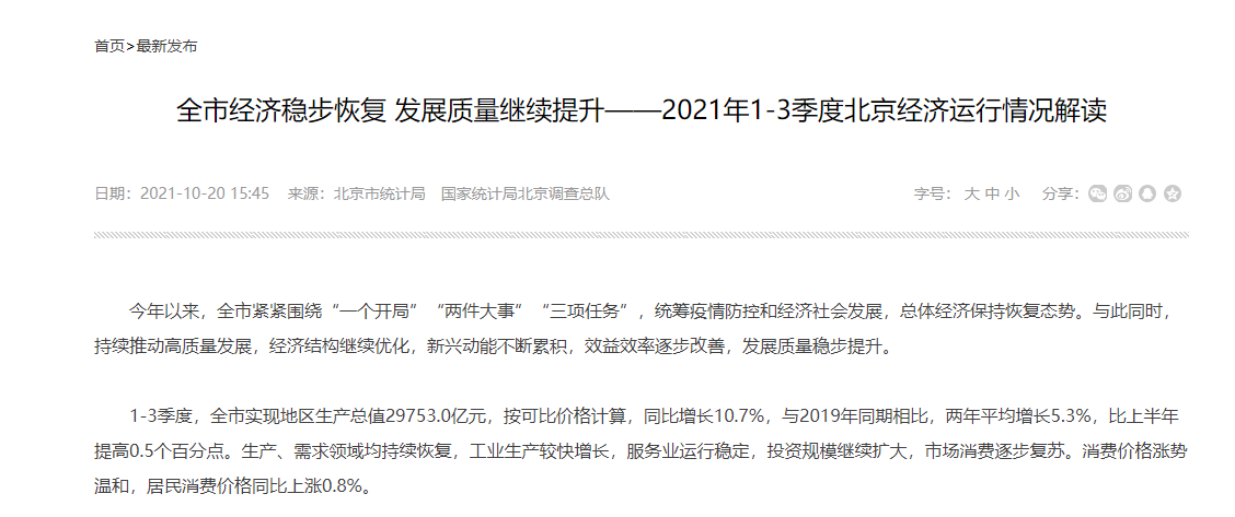 北京统计局：前三季度集成电路产品产量同比增长27.8%