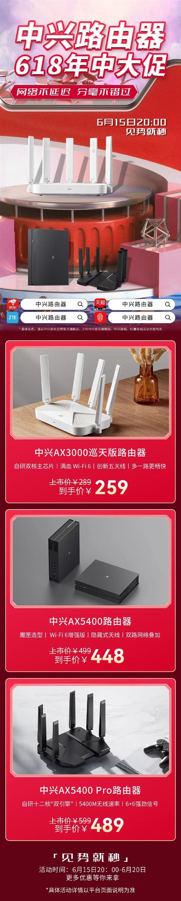 中兴路由器618大促:满血Wi-Fi 6、五天线只要259元