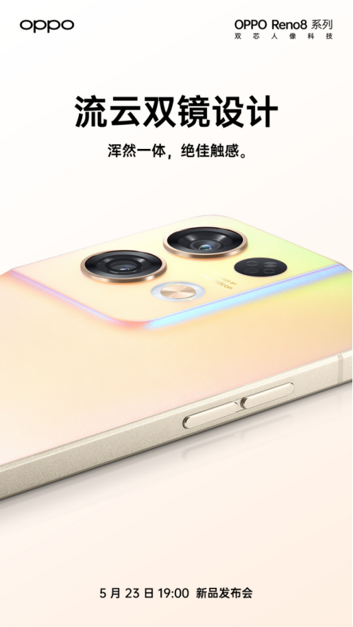 全球首发高通骁龙7 Gen1!OPPO Reno8系列爆料汇总