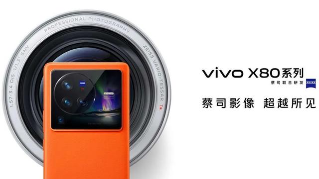 成就最强天玑9000！vivo X80系列官宣4月25日发布