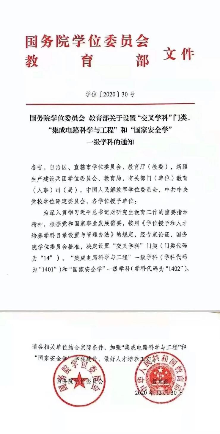 集成电路正式成为一级学科，学科重大调整