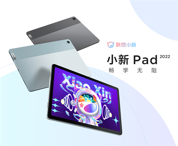 10.6英寸2K屏！联想小新Pad 2022开售：首发999元