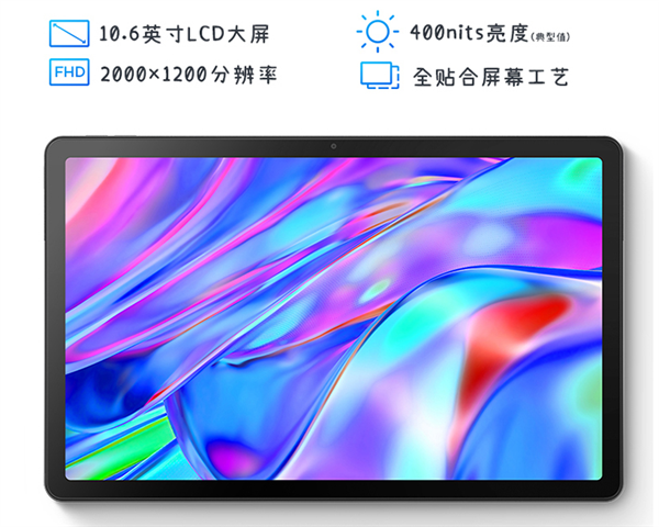 10.6英寸2K屏！联想小新Pad 2022开售：首发999元