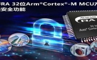 32位Arm Cortex-M微控制器RA产品家族，你了解吗？
