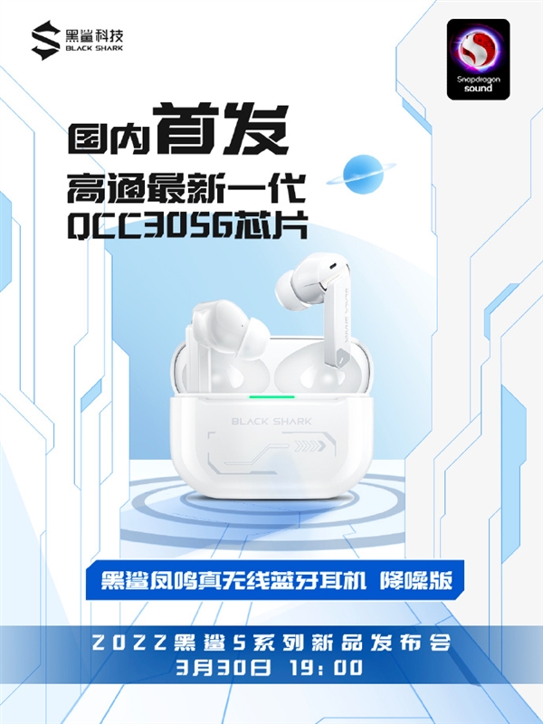 黑鲨真无线耳机降噪版官宣：国内首发高通最新QCC3056芯片