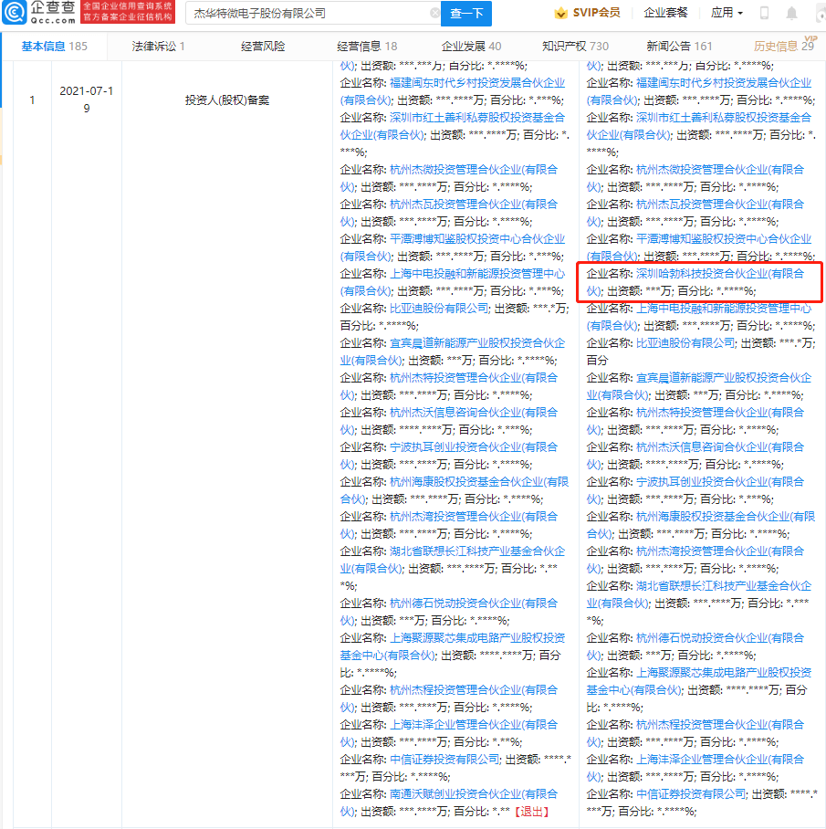 华为“加码”，再次投资电源管理芯片厂商杰华特