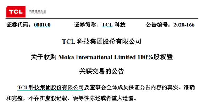 TCL科技收购茂佳国际100%股权，满足客户定制化需求