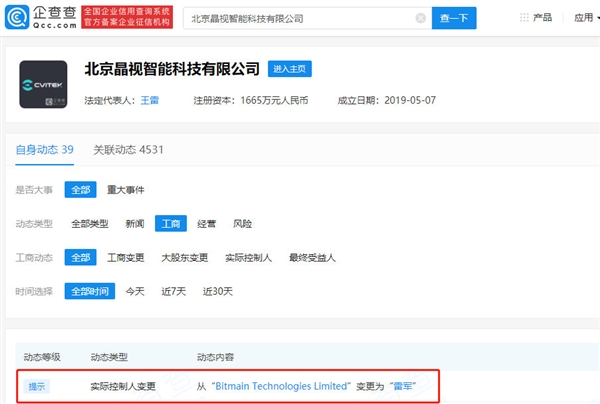小米入股芯片研发商晶视智能:成为第一大股东