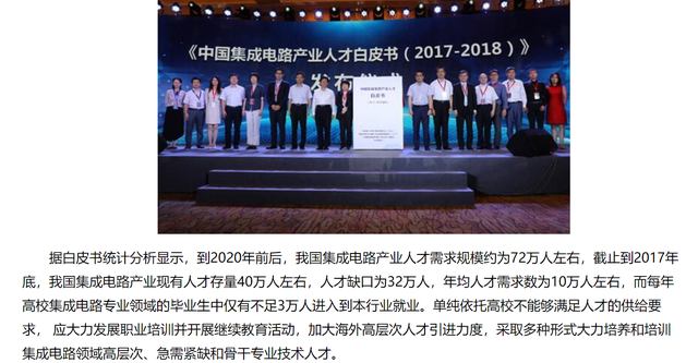 中国芯片行业急缺 30 万人，为什么大学毕业生八成却在转行？