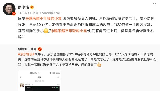 罗永浩：因为要烧投资人的钱 所以没有勇气再做手机了