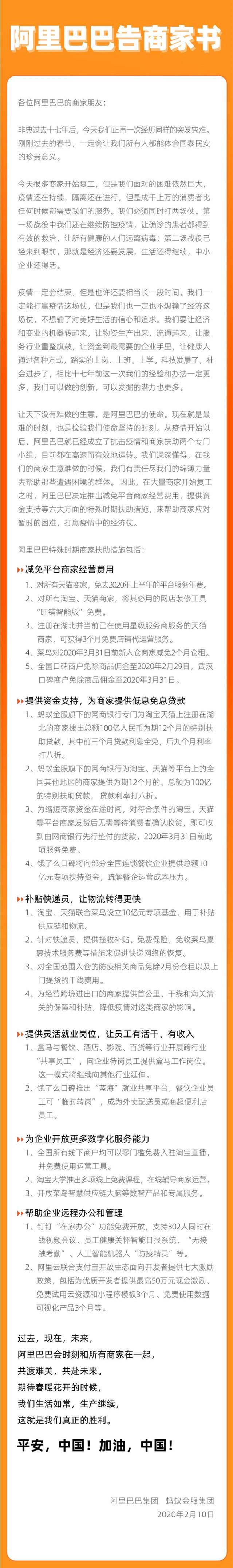 阿里巴巴推出20条措施，扶助商家打赢抗疫经济仗！