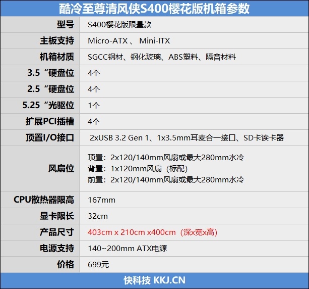 颜值就是正义!酷冷至尊清风侠S400樱花版装机体验:找个喜欢的白色小机箱不容易
