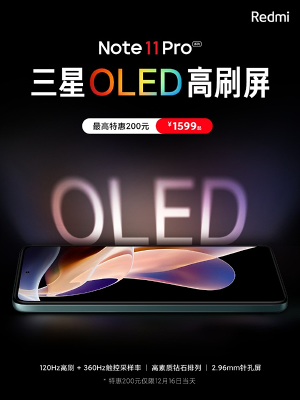 首发天玑920！Redmi Note 11 Pro系列今日最高直降200：1599元起