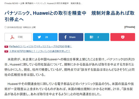 又一家反转了：松下辟谣称“断供华为”是假新闻！