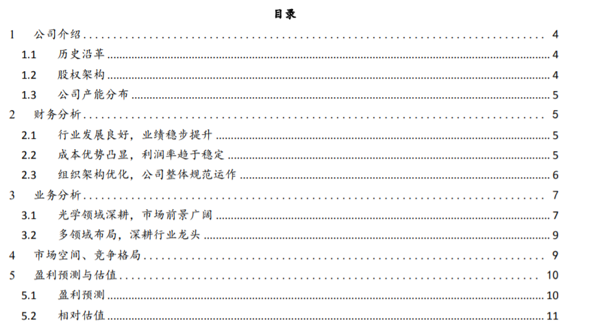 深耕光学，联创电子产业多领域布局