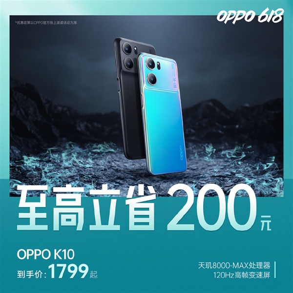 最便宜的天玑8000系列手机！OPPO K10 618降至1799元