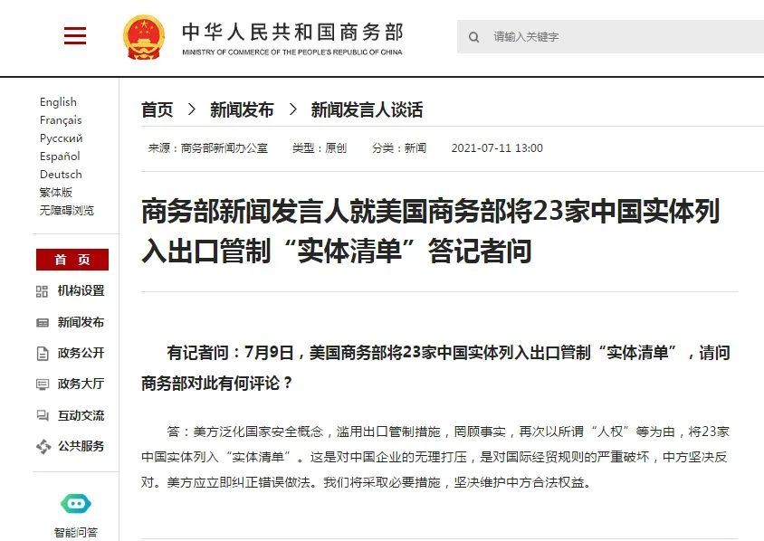商务部回应美国将23家中国实体列入出口管制