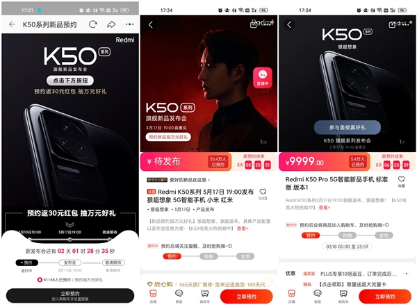未发先火！Redmi K50系列首发要疯抢：近70万人预约