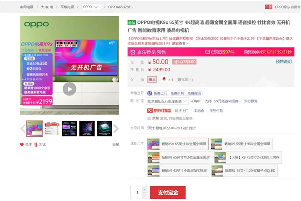 2199元！65英寸OPPO智能电视K9x来了：开机无广告