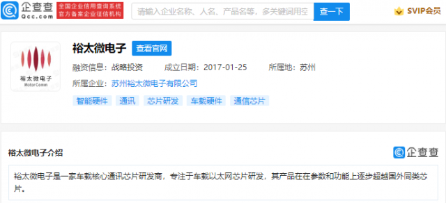小米投资裕太微电子，后者为车载核心通讯芯片研发商