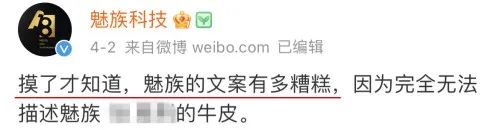 魅族为清明节不当博文道歉，网友：连道歉都在打广告