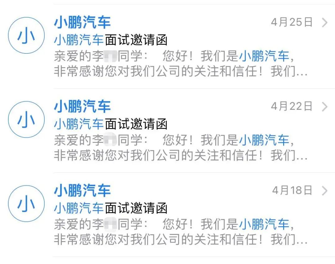 小鹏汽车面试经验分享