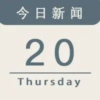 今日新闻｜吉利集团新车支持换电！蔚来首座欧洲换电站正式投入使用！本田和SES联合研发电池技术！