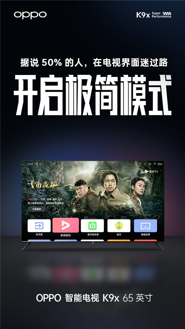2199元！65英寸OPPO智能电视K9x来了：开机无广告