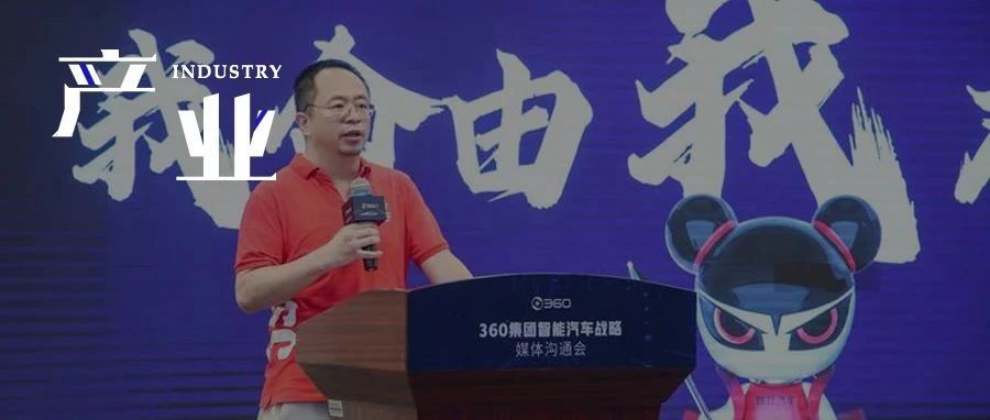造车，360要与哪吒“闹海”