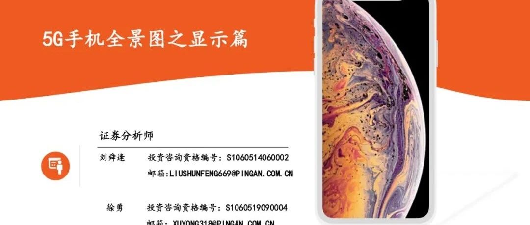 深度报告看懂手机屏幕产业全景！