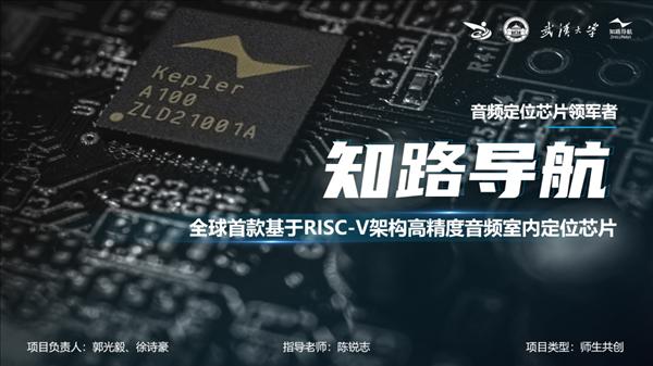 武汉大学自主研发出全球首款高精度音频定位芯片Kelper A100