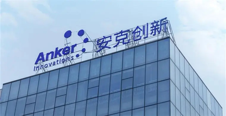 【解读】全球用户超1亿，安克创新2021营收增长34%
